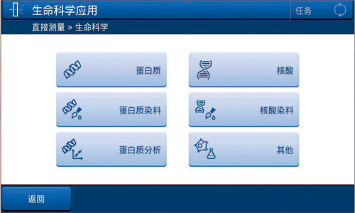 預(yù)置生命科學(xué)檢測程序
